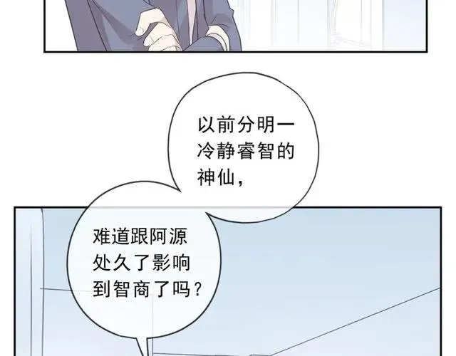 第97话 抓紧你 第14页