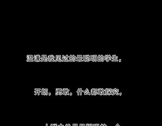 第93话 温隐身份暴露！ 第34页