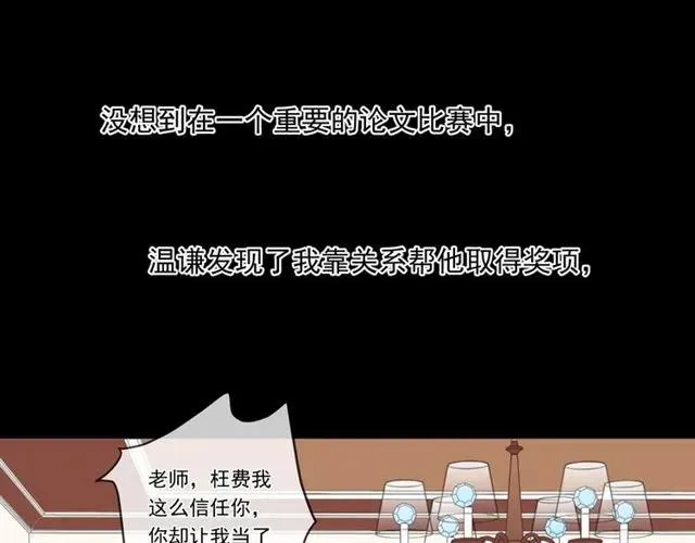 第93话 温隐身份暴露！ 第40页