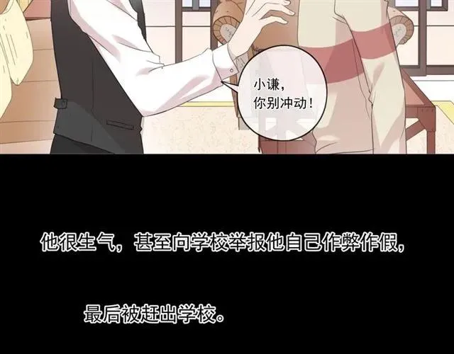 第93话 温隐身份暴露！ 第42页
