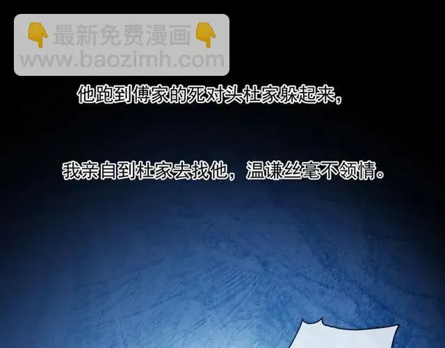 第93话 温隐身份暴露！ 第43页