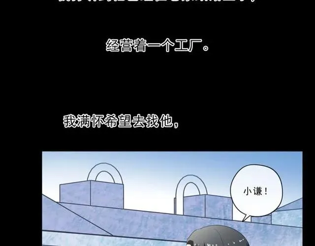 第93话 温隐身份暴露！ 第47页
