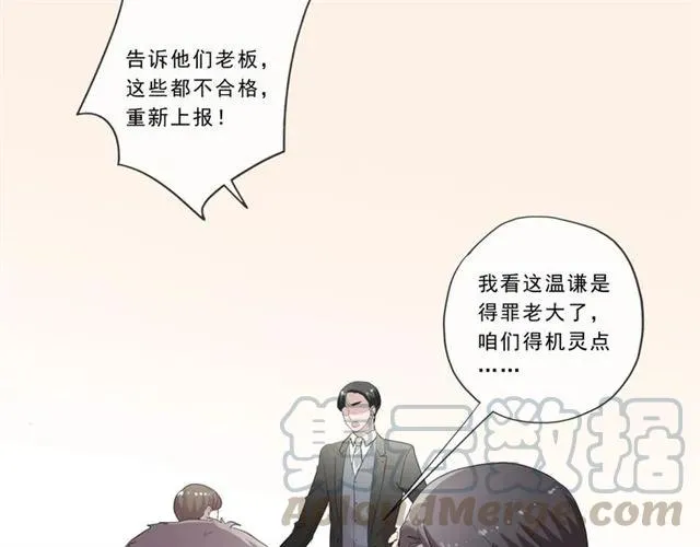 第93话 温隐身份暴露！ 第51页
