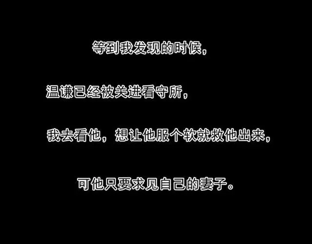 第93话 温隐身份暴露！ 第53页