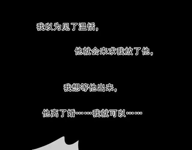 第93话 温隐身份暴露！ 第60页