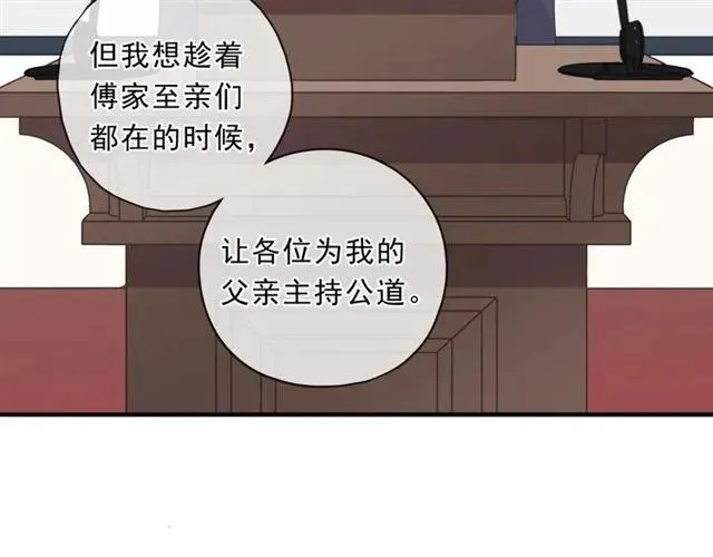 第93话 温隐身份暴露！ 第87页