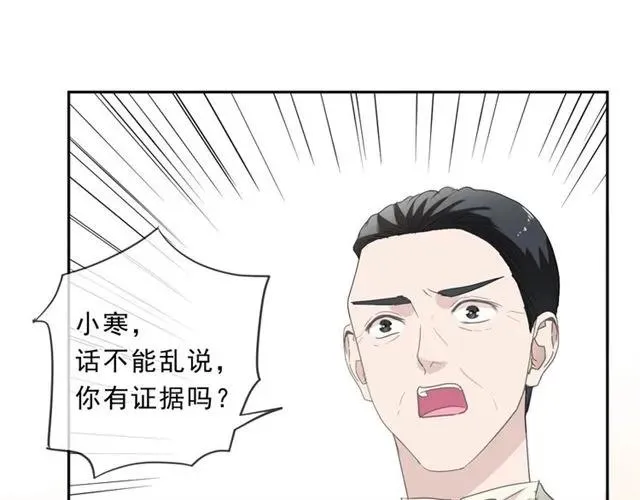 第93话 温隐身份暴露！ 第93页