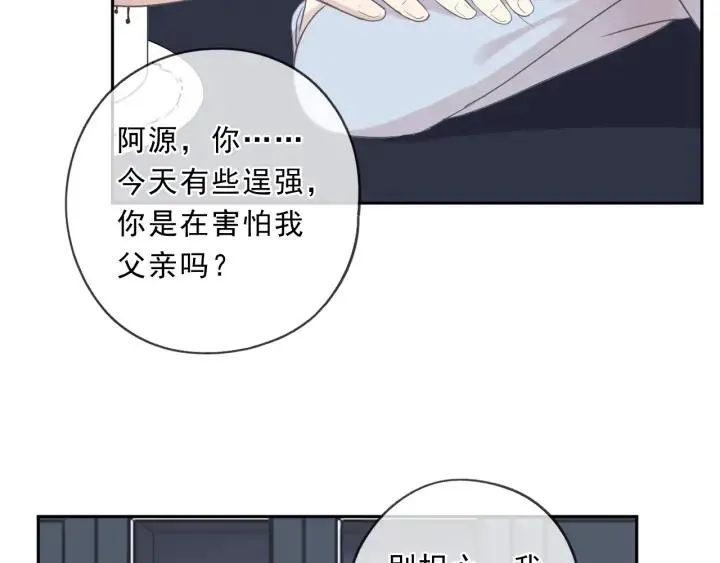 第92话 危机显露 第30页