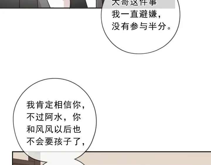 第92话 危机显露 第47页