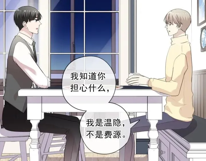 第92话 危机显露 第75页
