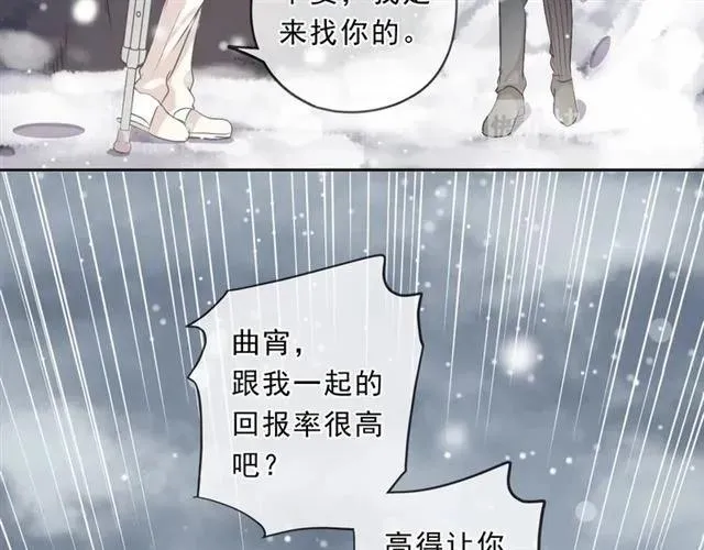第90话 是你害了我 第19页