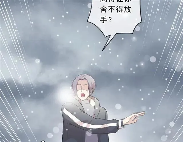 第90话 是你害了我 第20页