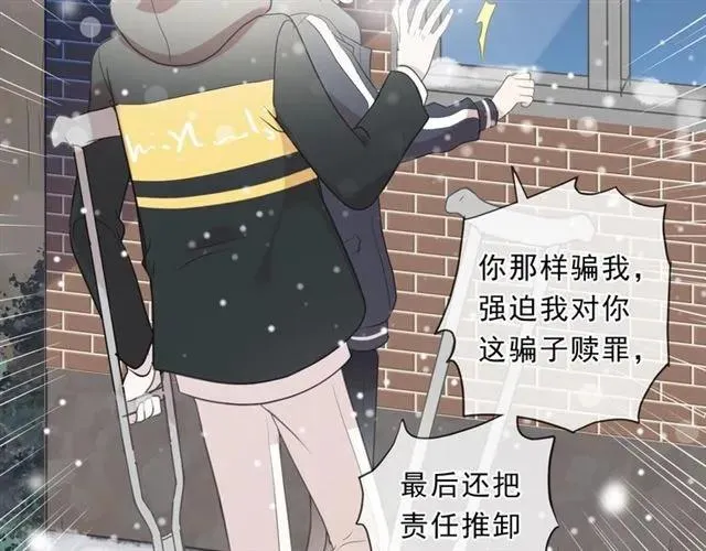 第90话 是你害了我 第26页