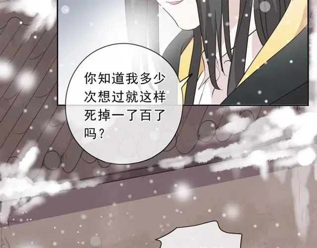 第90话 是你害了我 第78页