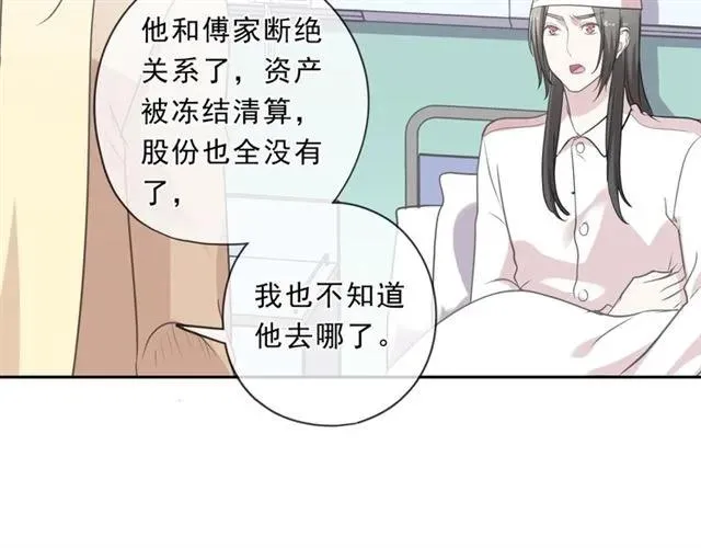 第89话 戒指 第70页