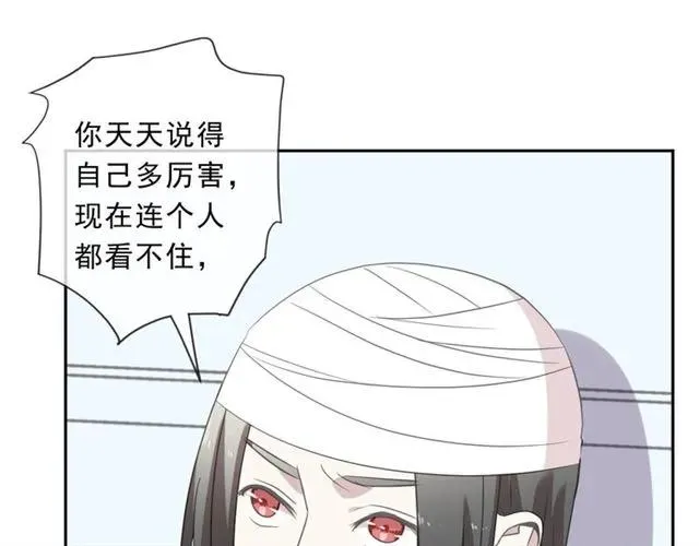 第89话 戒指 第71页
