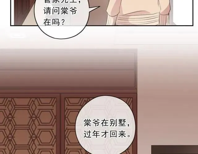 第88话 过去的故事 第8页