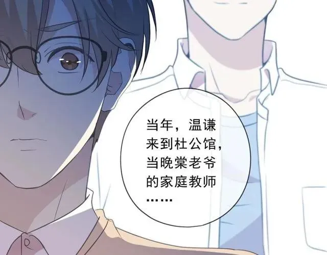第88话 过去的故事 第18页