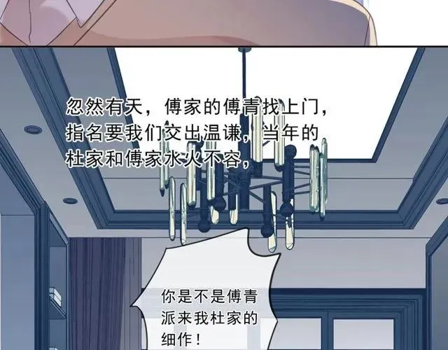 第88话 过去的故事 第19页