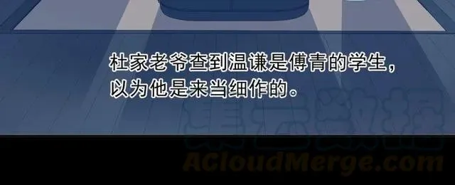 第88话 过去的故事 第21页