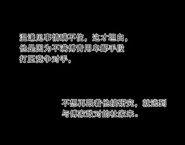 第88话 过去的故事 第22页