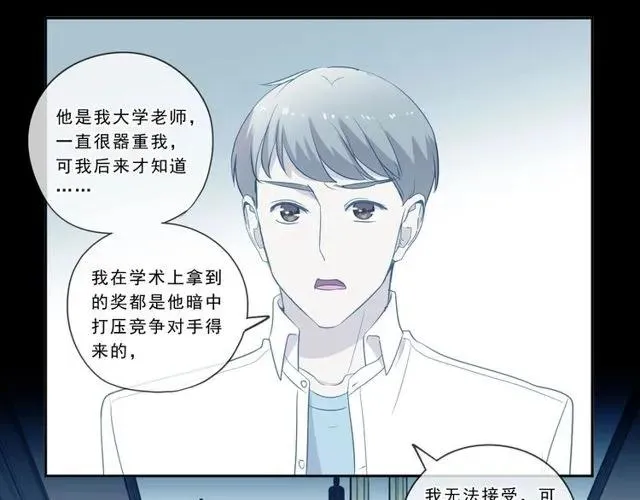 第88话 过去的故事 第23页