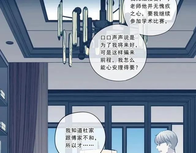 第88话 过去的故事 第24页