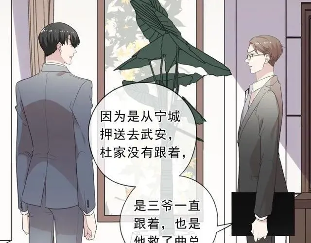第87话 我不会原谅你 第7页