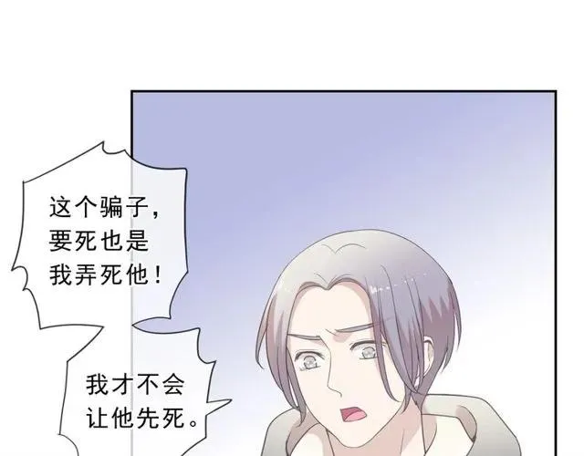 第87话 我不会原谅你 第27页