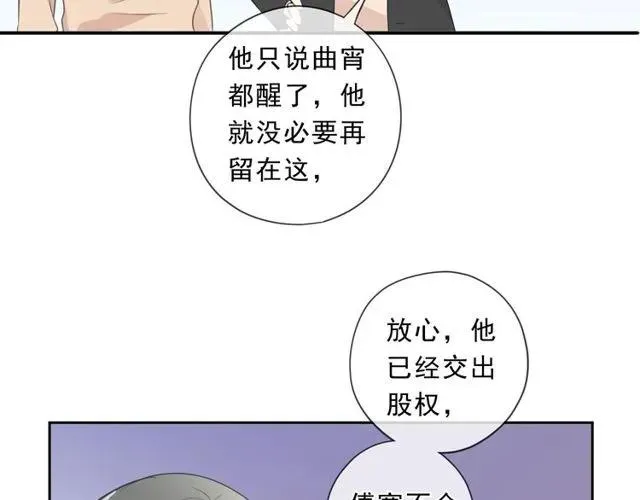 第87话 我不会原谅你 第75页