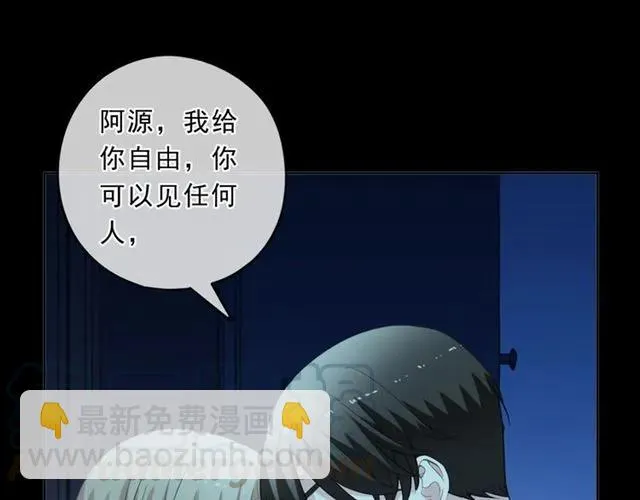 第86话 喜欢霸道的你 第5页