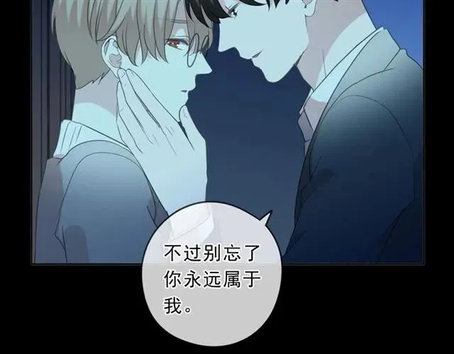 第86话 喜欢霸道的你 第6页