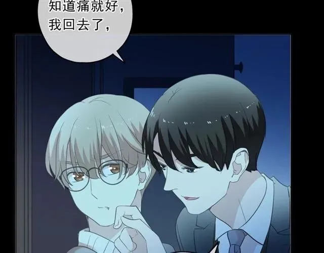 第86话 喜欢霸道的你 第10页