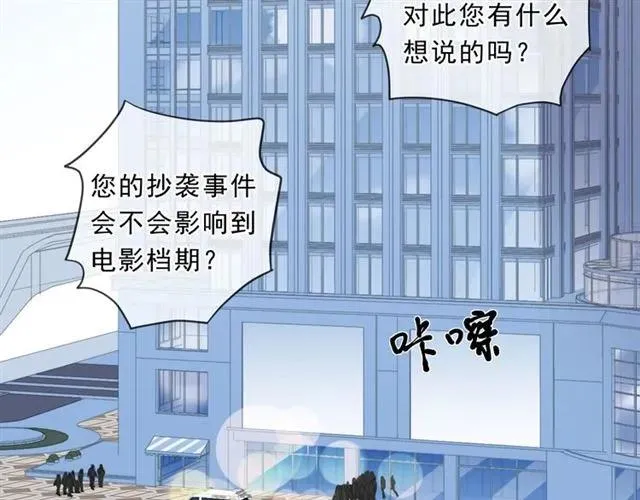 第86话 喜欢霸道的你 第27页