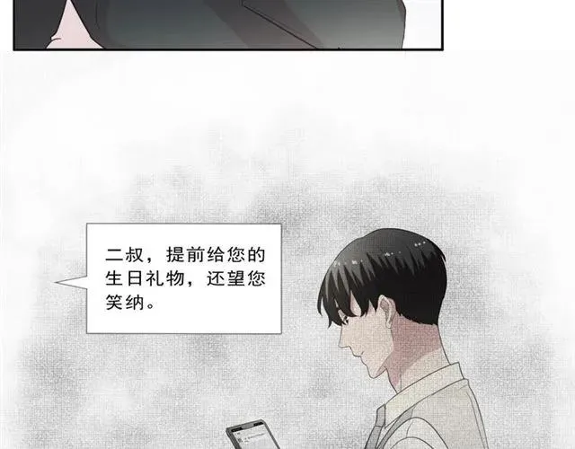 第86话 喜欢霸道的你 第44页