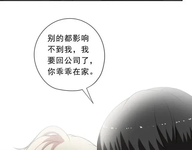 第86话 喜欢霸道的你 第60页