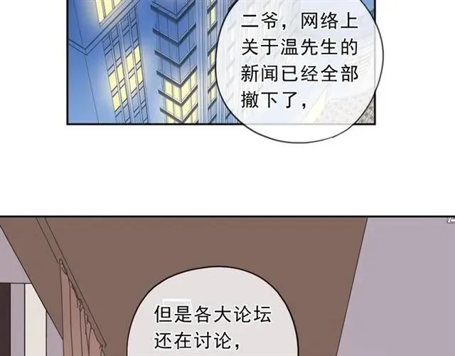 第86话 喜欢霸道的你 第63页