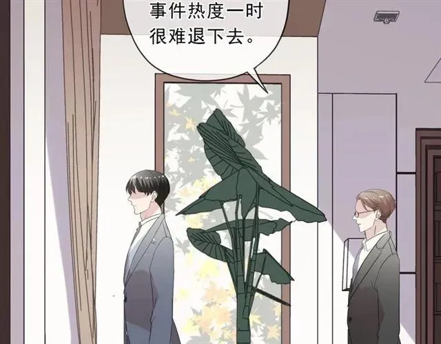 第86话 喜欢霸道的你 第64页