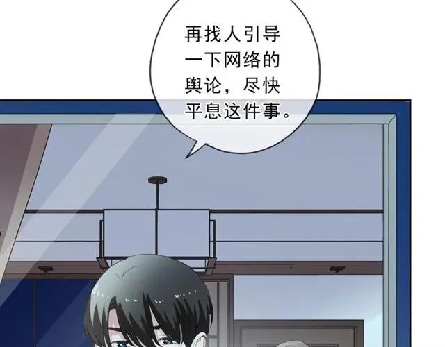 第86话 喜欢霸道的你 第66页