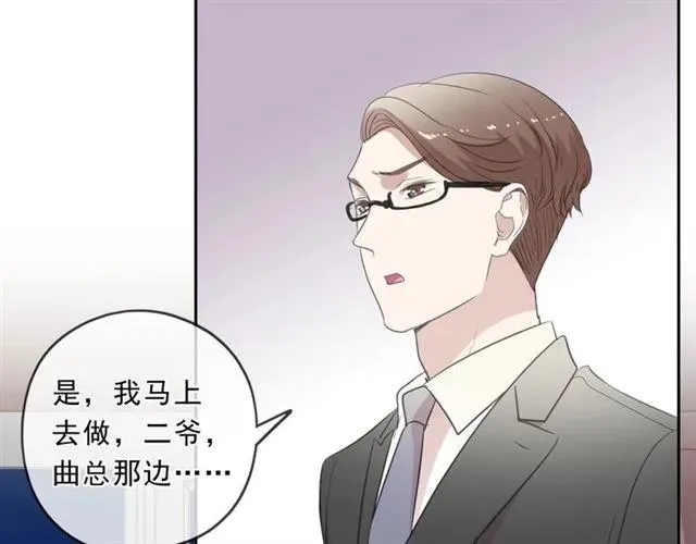 第86话 喜欢霸道的你 第68页