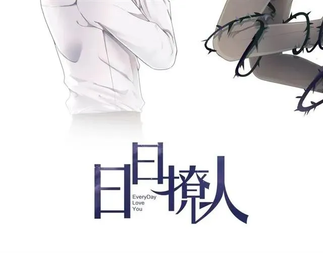 第85话 阿源，你不乖 第2页