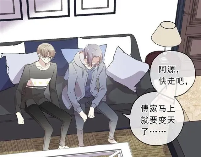 第85话 阿源，你不乖 第10页