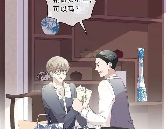 第85话 阿源，你不乖 第72页