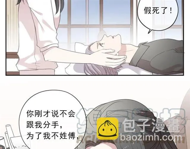 第79话 凭空出现的妹妹？ 第33页
