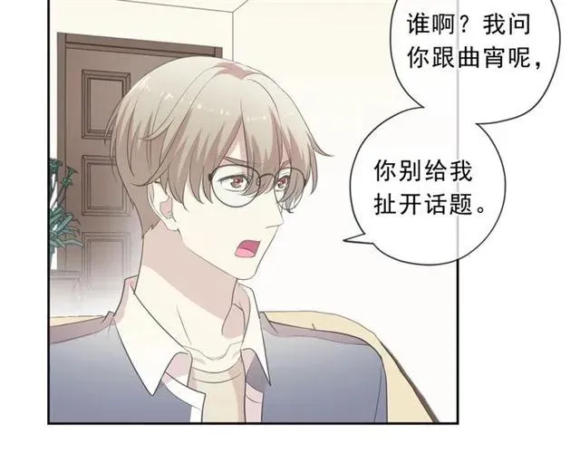 第79话 凭空出现的妹妹？ 第56页