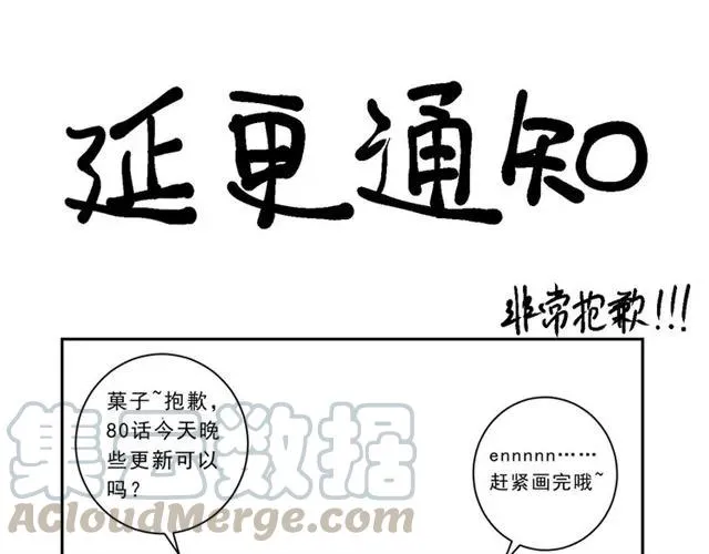 第79话 凭空出现的妹妹？ 第77页