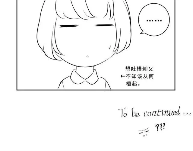 第79话 凭空出现的妹妹？ 第82页