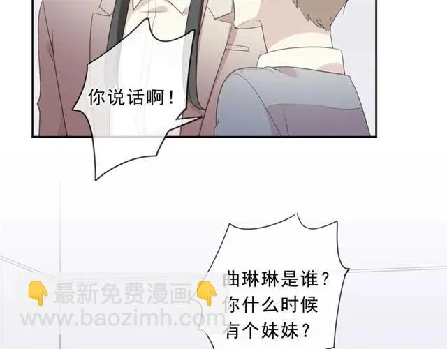 第80话 两个人的秘密 第6页