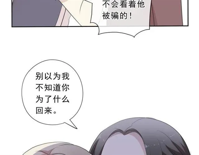第80话 两个人的秘密 第31页