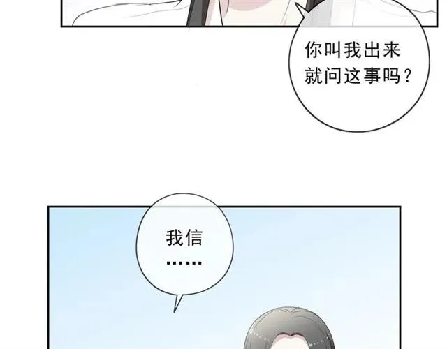 第80话 两个人的秘密 第70页